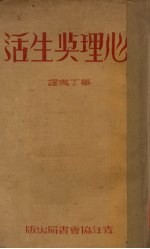 心理与生活