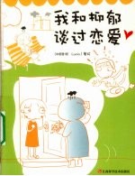 我和抑郁谈过恋爱