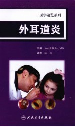 外耳道炎