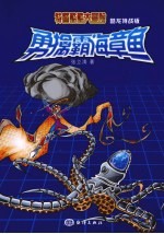 勇擒霸海章鱼