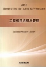 工程项目组织与管理