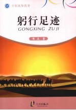 躬行足迹 张淼数学教育文集