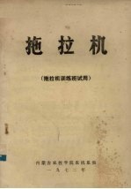 拖拉机 拖拉机训练班试用