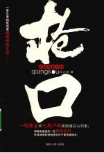 枪口
