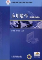 应用数学 通用基础模块