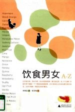 饮食男女 A-Z