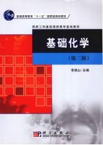 基础化学 第2版