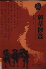薅草锣鼓