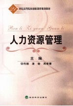 人力资源管理