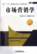 市场营销学