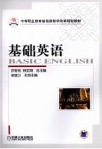 基础英语