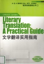 文学翻译实用指南