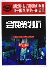 会展策划师