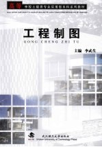 工程制图