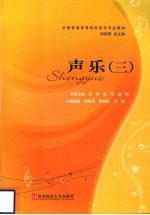 声乐 3