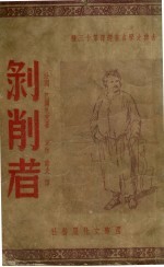 剥削者