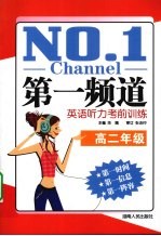 英语听力考前训练 高二年级