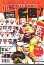 小样,治不好你我还叫兽医?