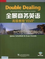 全景商务英语 高级教程 学生用书