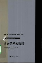 亲密关系的购买