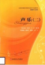 声乐 2