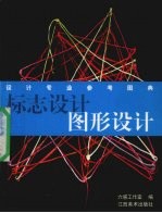 标志设计·图形设计
