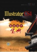 Illustrator CS4插画设计宝典
