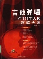 吉他弹唱新歌快递