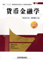 货币金融学