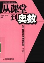 初中数学培优竞赛讲座 九年级