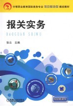 报关实务