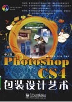中文版Photoshop CS4包装设计艺术