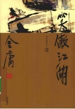 笑傲江湖 1