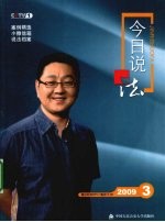 今日说法 2009 3