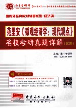 微观经济学:现代观点