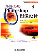 梦幻天地:Photoshop图像设计