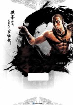 拳无敌