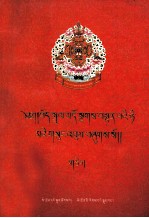 博智·多昂丹尼文集 藏文