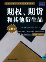 期权、期货和其他衍生品 第六版:英文