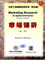 市场研究 第二版 英文
