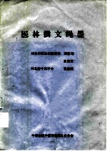 医林撰文绳墨