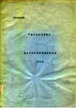 中医理论讲稿 中医学理论体系简介