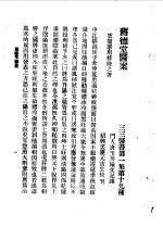 三三医书第一集第十九种 旧德堂医案