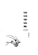 诗词尝试集 己卯年