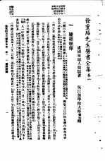 徐灵胎医书全集 1