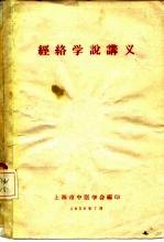 经络学说讲义