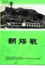 朝阳观