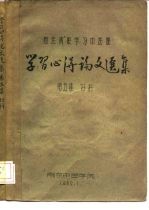 西医离职学习中医班 学习心得论文选集 第5集 妇科