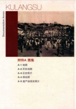 附件A 图集