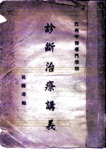 诊断治疗讲义